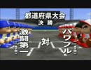 ☁ 野球経験の無い男が『実況パワフルプロ野球2011』実況プレイ Part7