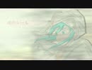 魂のルール / 初音ミク