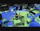 【S+カンスト勢】縦横無尽にかけまわるスプラトゥーンpart3
