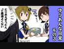 【NovelsM@ster】ゆりあんな日常その3