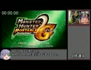 【更新版】MHP2G_村クエRTA_13:16:44_part1