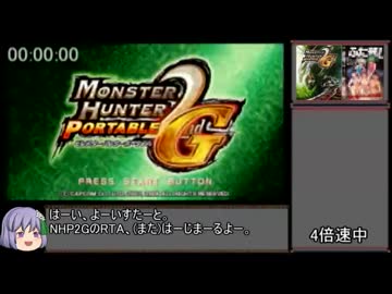 【更新版】MHP2G_村クエRTA_13:16:44_part1