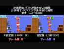 【0.20】スーパーマリオメーカー最速クリア（だった）【比較あり】