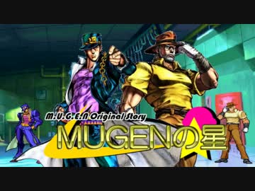 【MUGEN】MUGENの星　第17話Aパート【切り拓くべき道】