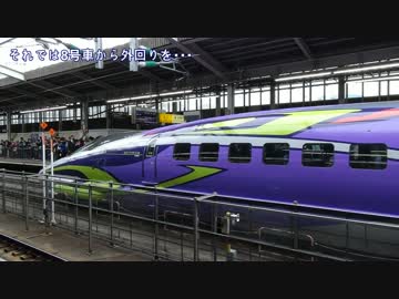 【高画質】【エヴァ】500 TYPE EVAに乗ってきた(20151107)【新幹線】