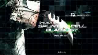 【Splinter Cell:Blacklist】難易度リアルでスピード攻略  英語字幕  part1