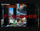 【MH4G】一狩り行かずにガチ勝負！！～前編～