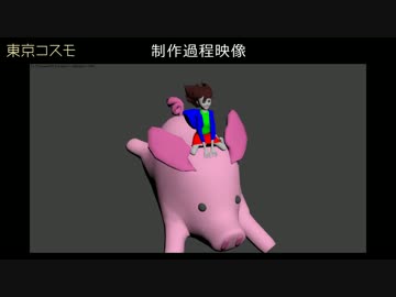 自主制作アニメ「東京コスモ」 メイキング その4