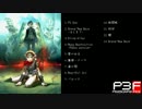 【作業用BGM】P3P/FES MUSIC BEST