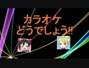 【ラジオ】　カラオケどうでしょう!!　【カラオケ】　#1