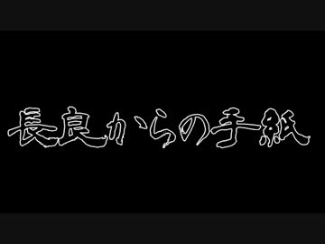 【MMD-PVF3】長良からの手紙