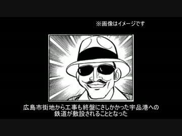 【広島鉄道迷ぐり】幻の第一走者（ファーストランナー）