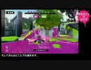 【Splatoon】スプラッシュボム参考動画１【字幕解説】
