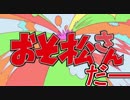 「おそ松さん」最新話の音割れが酷いと話題に！