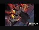 d [初エロゲ]the 戦国ランスをプレイング！[実況] b Part40