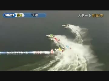 とある競艇のスタート事故・11月1日～7日