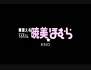 【まどか☆マギカ】戦国大名暁美☆ほむら　最終話　3部【信長の野望】