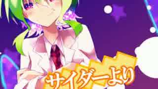 【GUMI】初恋Cider Rocket【オリジナル】