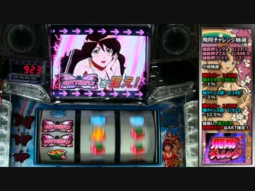 【パチスロ動画対決】南国育ち1stvacation【養あら1】