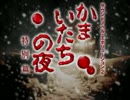 かまいたちの夜を初見の友人にプレイさせて初見気分を味わう!part1