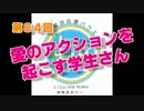 【就活ラジオ】愛のアクションを起こす学生さん【まなかぜ】#64