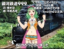 【GUMI_V4_Power】銀河鉄道999【カバー】