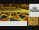 全くＤＱシリーズを触ったことのない男のＤＱ８実況プレイpart.6