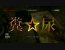 【実況】なんとなくOUTLAST　part4