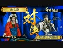 【戦国大戦】適当9【正２E】