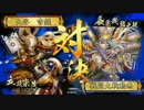 西国無双|ू･ω･` )燃え尽きた｢正二Ｅ｣vs長宗我部｢正一Ａ｣ランカー