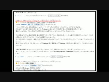 F-Secure　セキュリティ2014　Amazon カスタマーレビューが大変なことに、