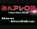 【みんアレ参加曲】Precious Notes×Yourself/M.R.A.【アレンジ曲】