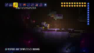 【テラリア】日刊・テラリア実況　その９１０【公式企画参加】
