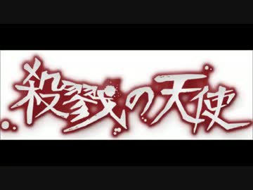 【殺戮の天使】Angelzラジオ【第1回】