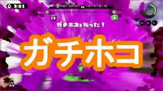 【実況】ガチマッチの闇に溺れるスプラトゥーン