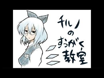 【東方】チルノのすうがく教室／GUMI V4MellowAdult（カバー曲）
