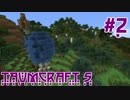 【Minecraft1.8】ゆっくりThaumcraft5 Part2
