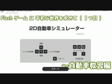 【ゆっくり実況】Flash ゲーム  に 平和な世界を求めて  １つ目