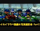 #10【Splatoon】潜伏？突撃？イカ娘！【実況】～プラべ編～