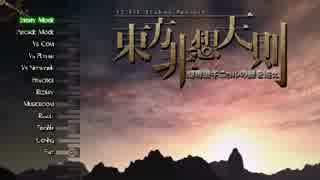東方天舞双～第249回東方非想天則大会～ 後編