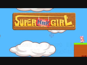 【SuperHookGirl】タイムアタック 02:35
