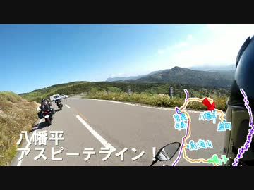 八幡平アスピーテライン・相の沢キャンプ場（後編）　仙台BIKE LIFE！#12
