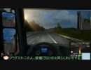 【ETS2】欧州縦断日記　2送目【ゆっくり実況】