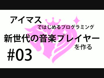 【新世代の音楽プレイヤーを作る】演算処理【#03】