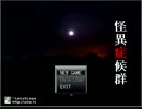 【実況】二人でクマから逃げる【怪異症候群】その１