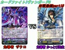 【ヴァンガード対戦動画】ここからは俺達のVGだ!リンクvsロイパラpart18
