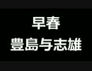 青空文庫朗読　早春　豊島与志雄【ゆっくり音声】アクセント無し