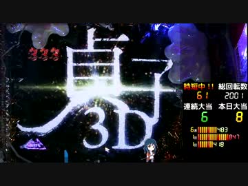 ぱちんこ　CR貞子3DWXA　にぇ