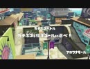 【実況】N-ZAP愛好家のガチマッチ　S+【Splatoon】part16