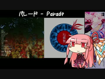 [琴葉茜]パレード 平沢進[VOICEROIDカバー]